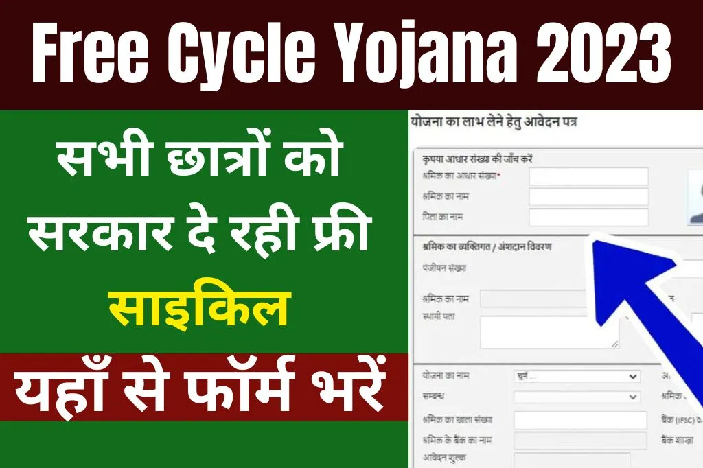 Free-Cycle-Yojana-2023