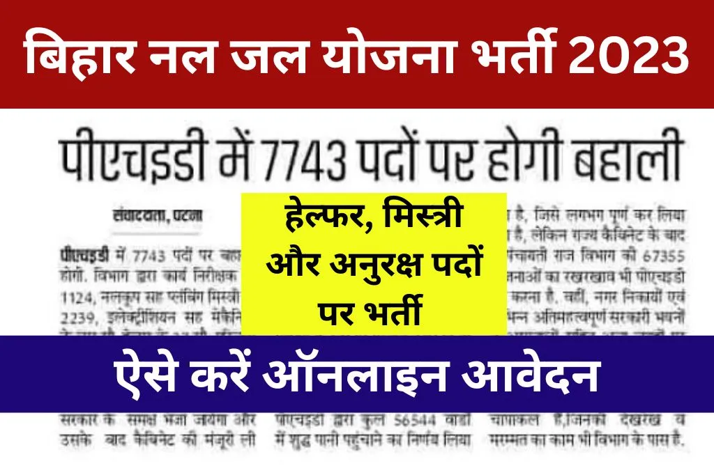 Free Mobile Yojana List 2023